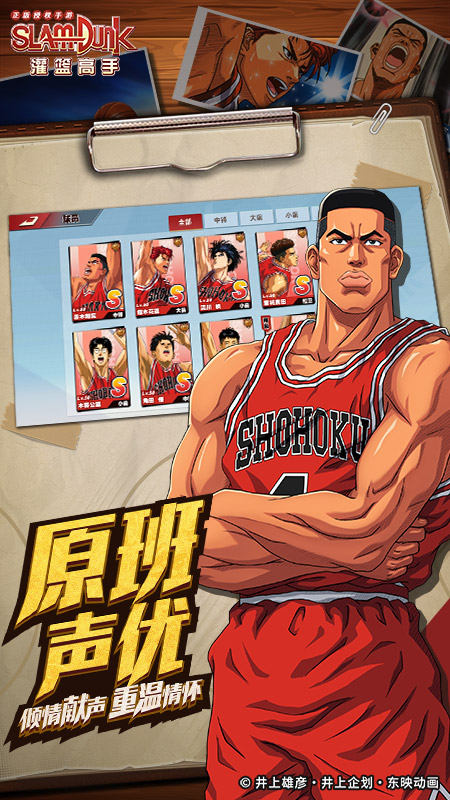 灌篮高手手游小田龙政版