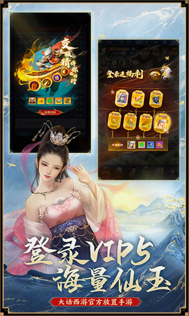 大话西游归来飞升版
