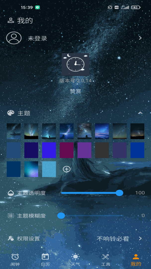 时光闹钟