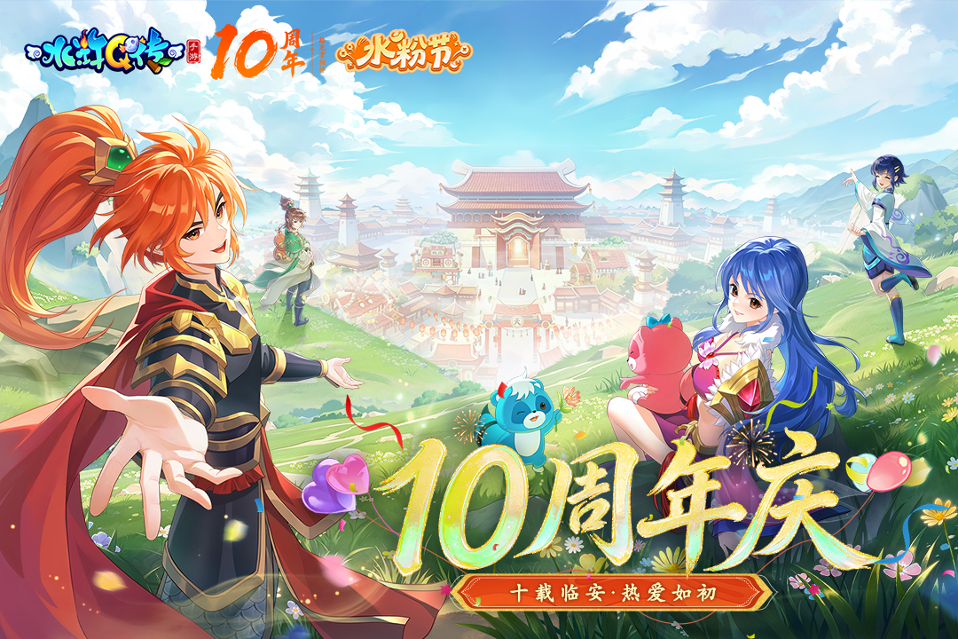 水浒Q传手游官方版