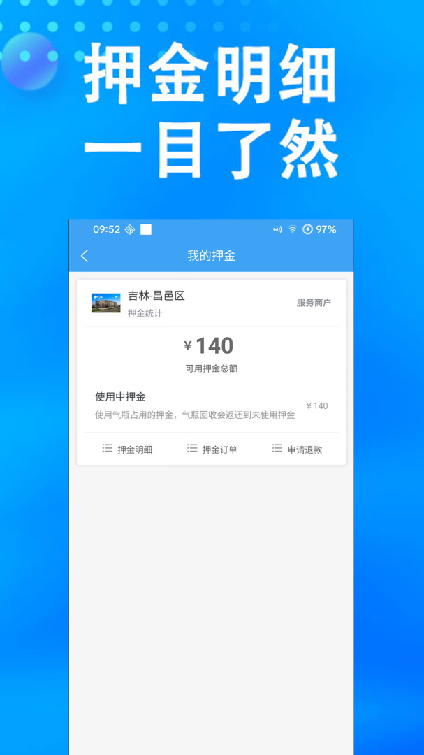 万森燃气