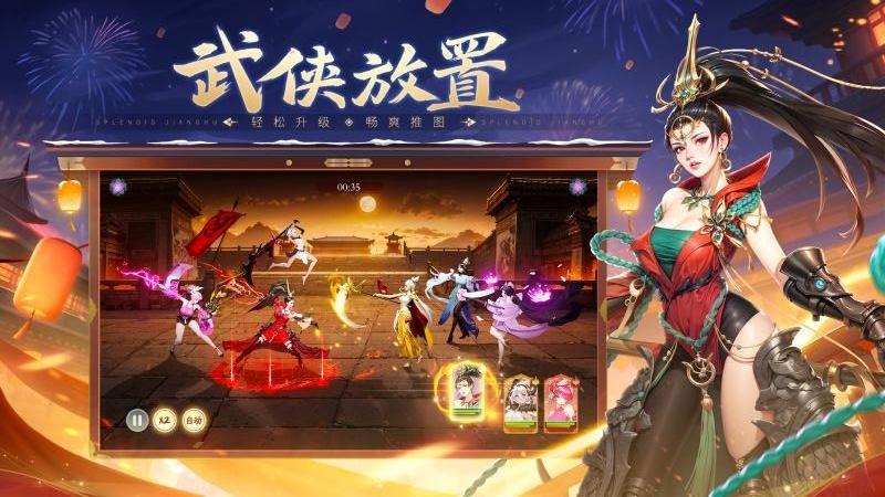 锦绣江湖免费版