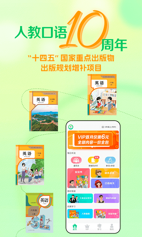 人教口语