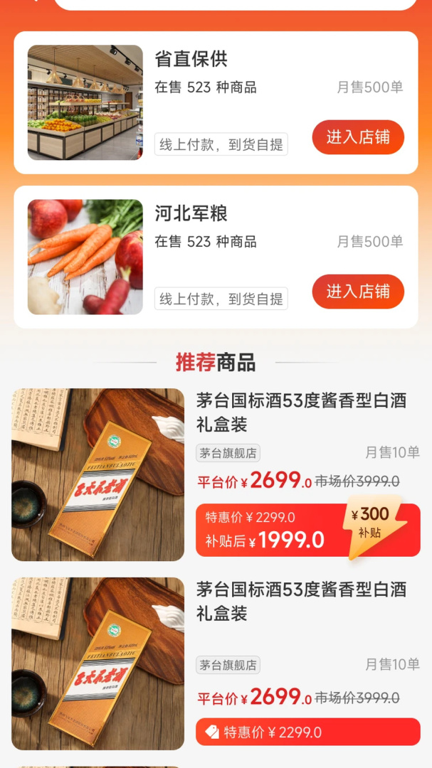 职工e惠