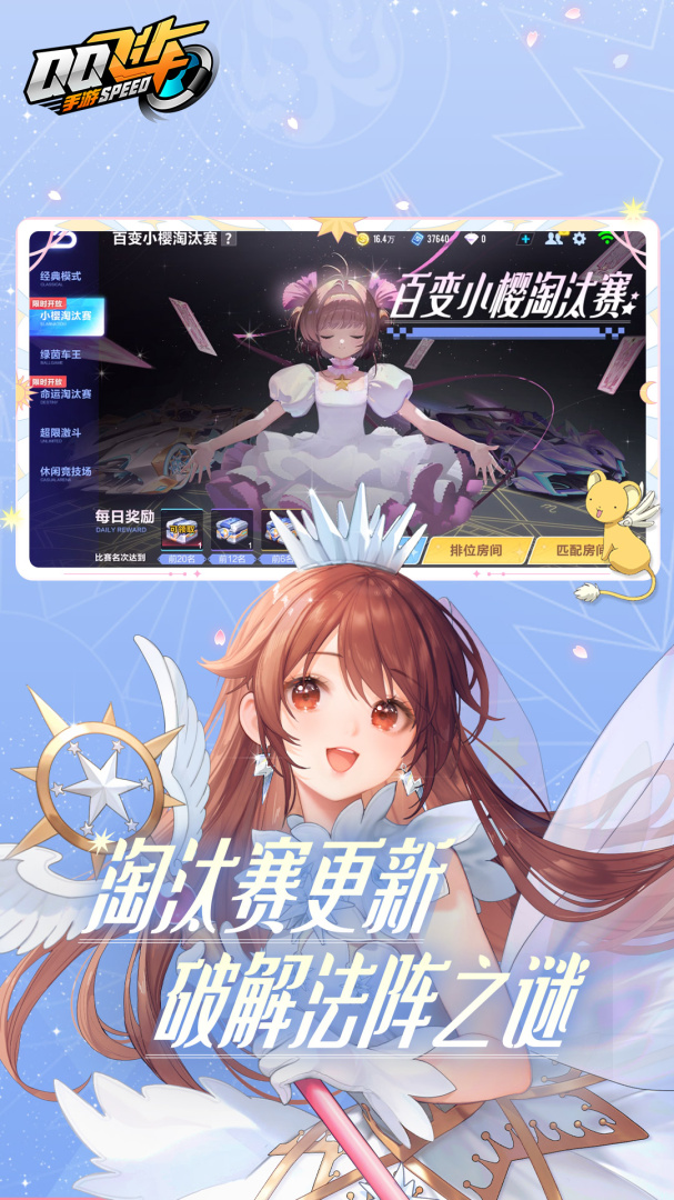 QQ飞车拉力赛版