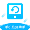 手机恢复