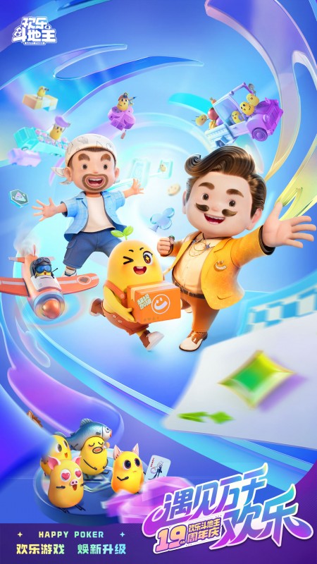 欢乐斗地主闪电版