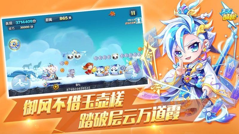 天天酷跑1.0.97.0以爱之名