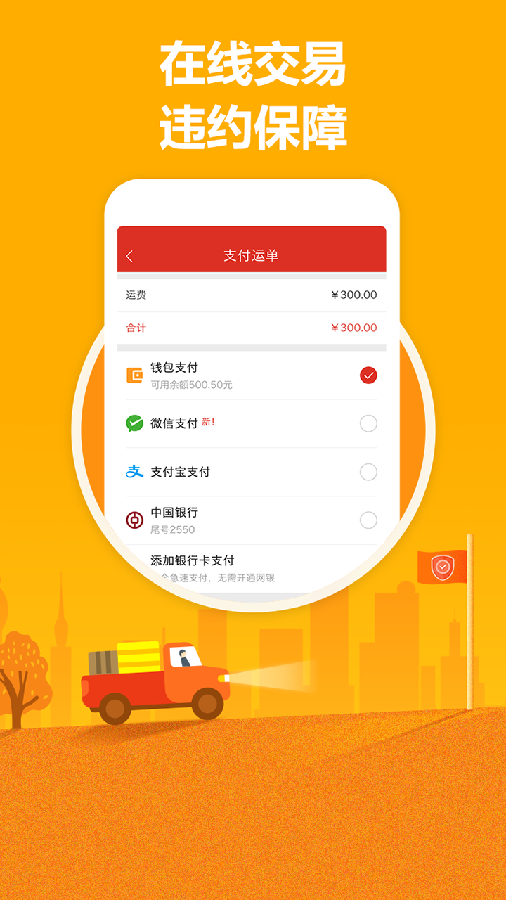 叭叭速配货主版