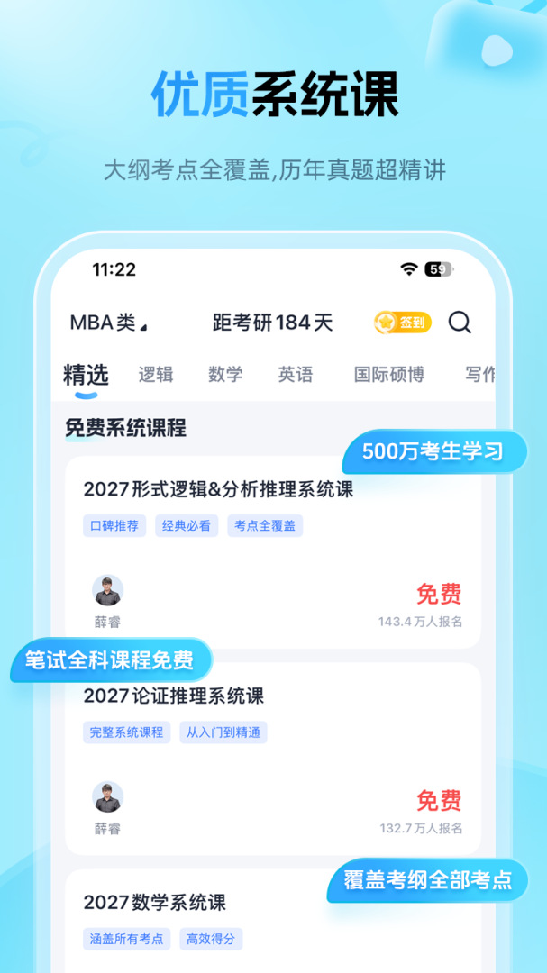 MBA大师