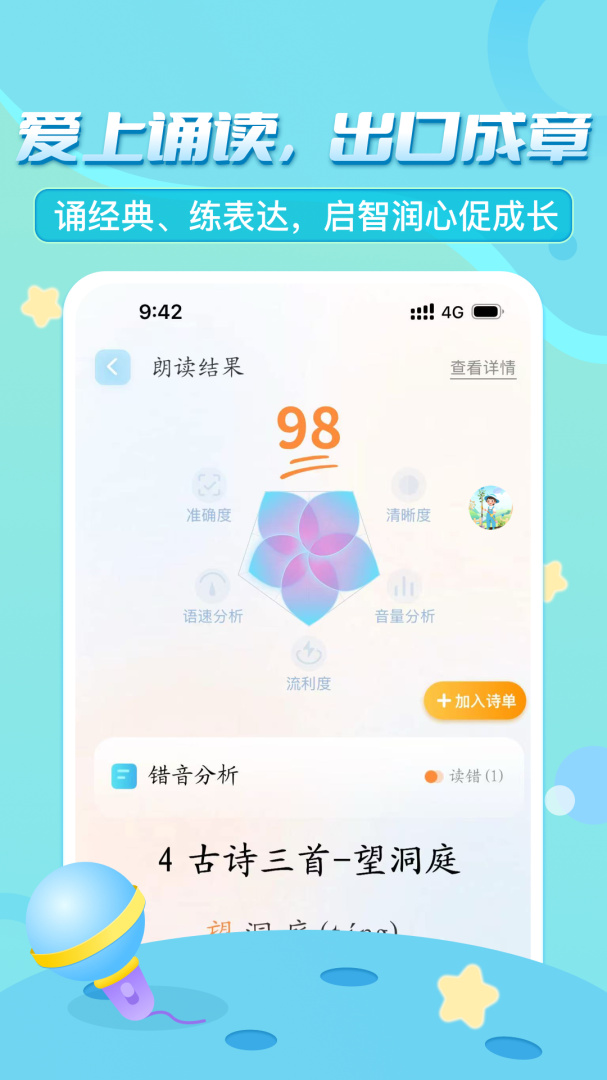 出口成章