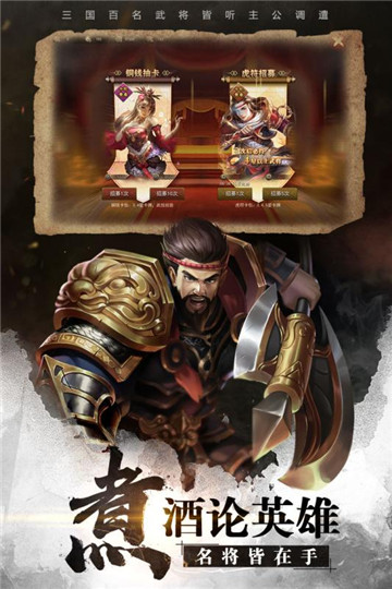 铁血王师三国经营卡牌养成游戏