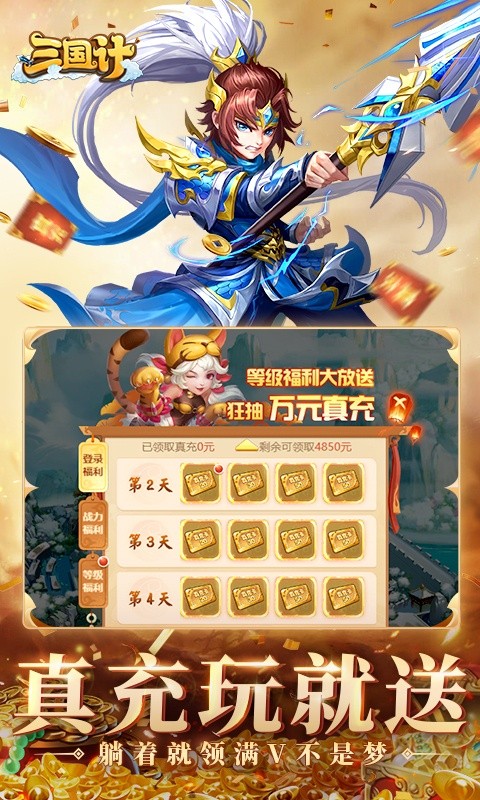 三国计送月卡送5000版