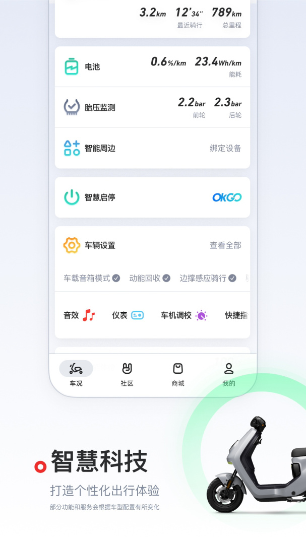 小牛电动最新版