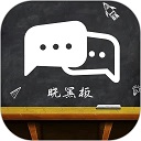 晓黑板