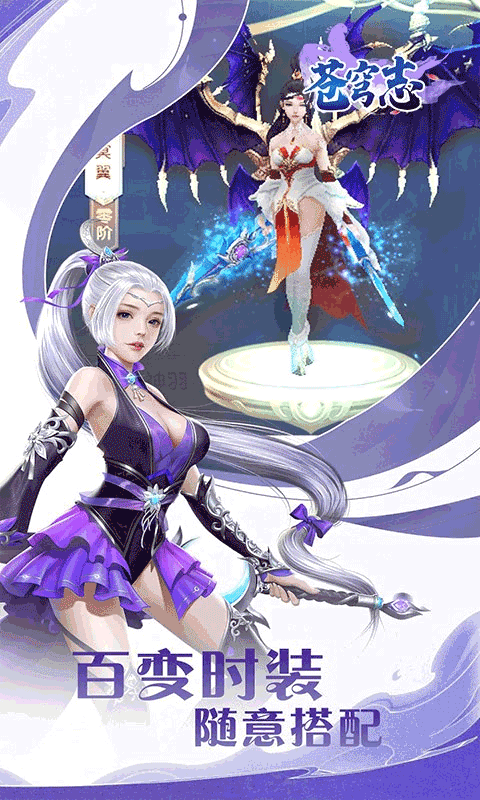 苍穹志（免充500W代币）