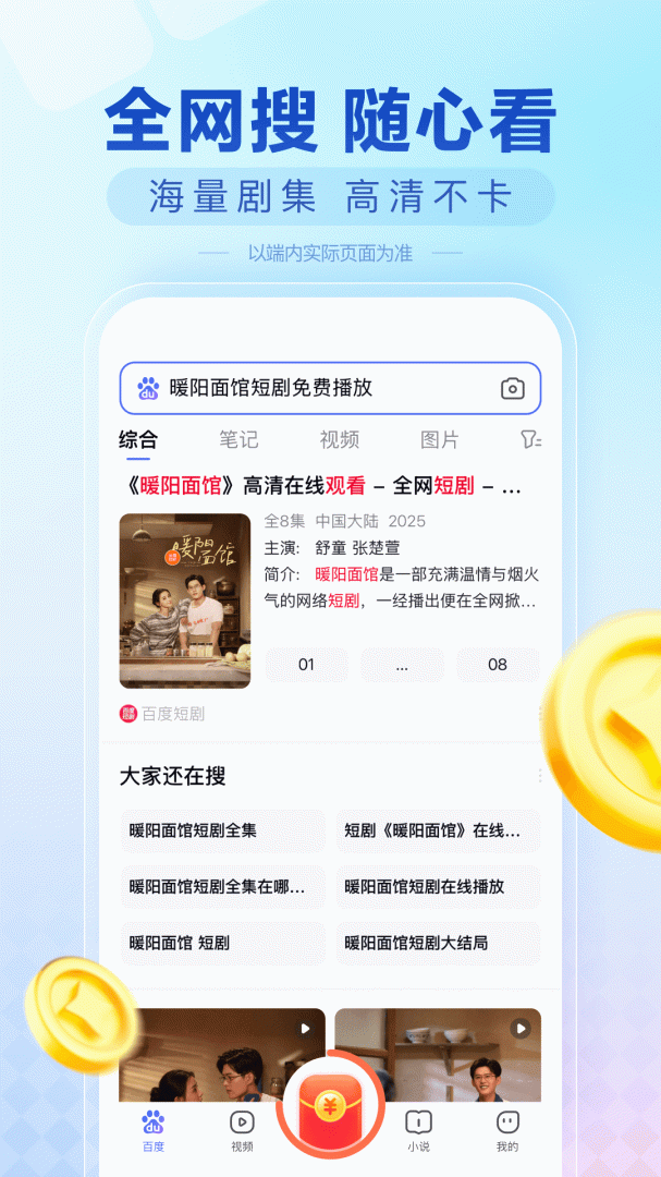 百度畅听版app