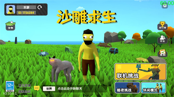 沙雕求生中文版