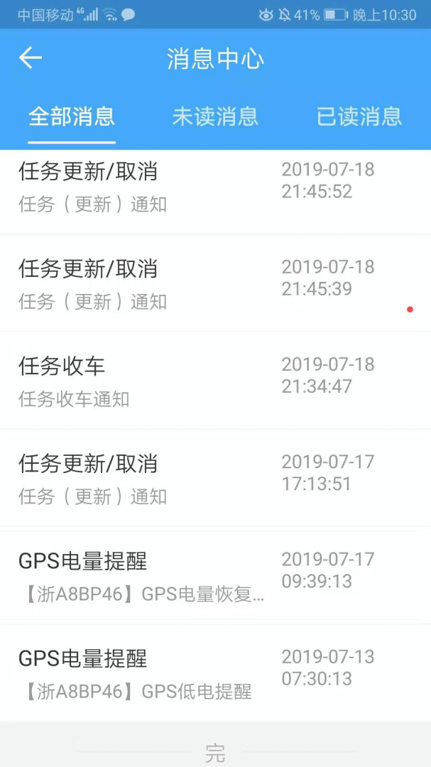 车队管家司机端
