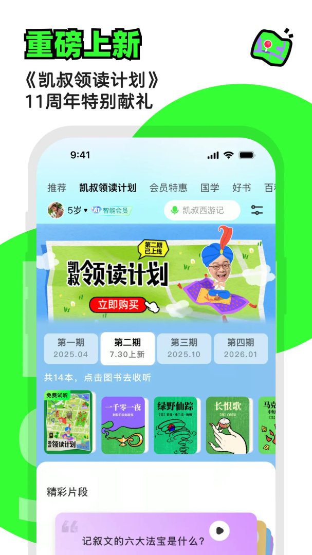 凯叔讲故事app