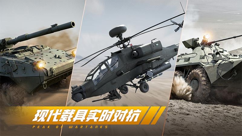 巅峰坦克果盘版
