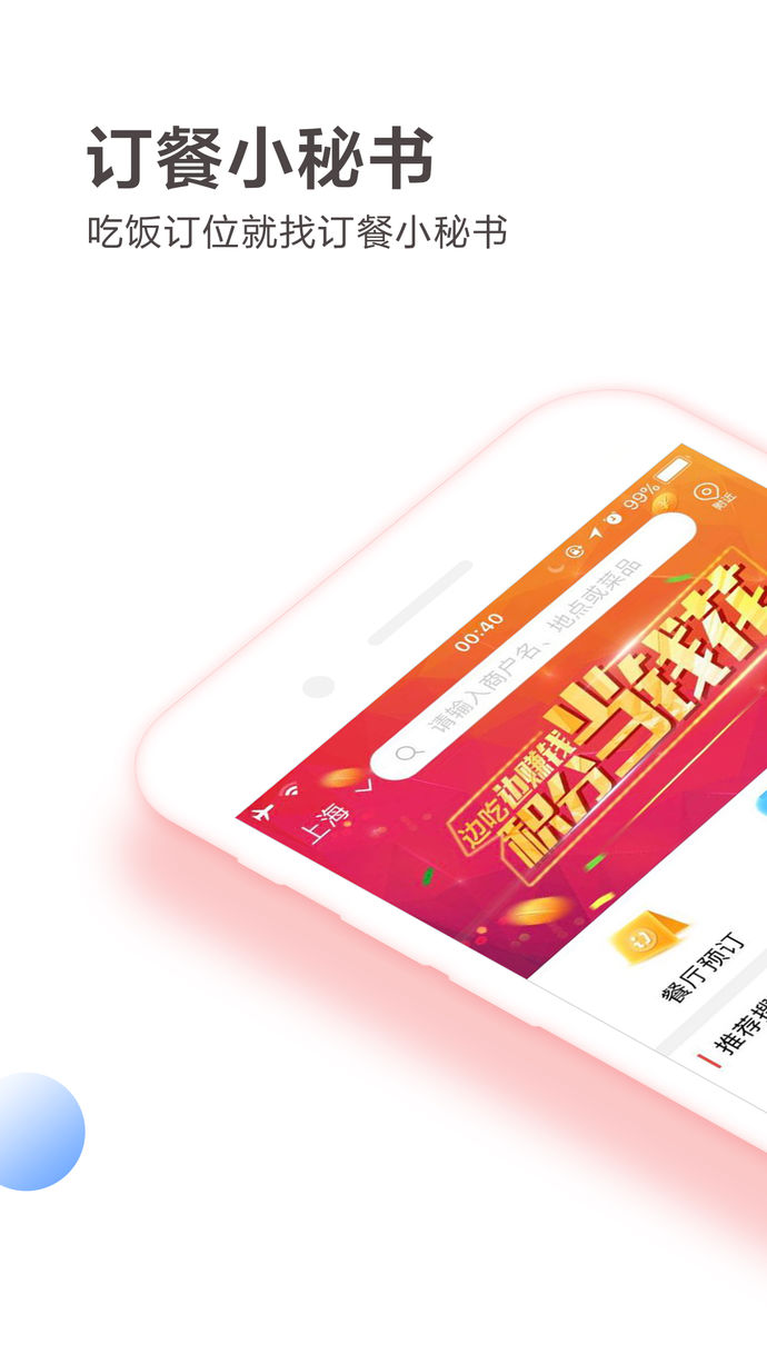 订餐小秘书