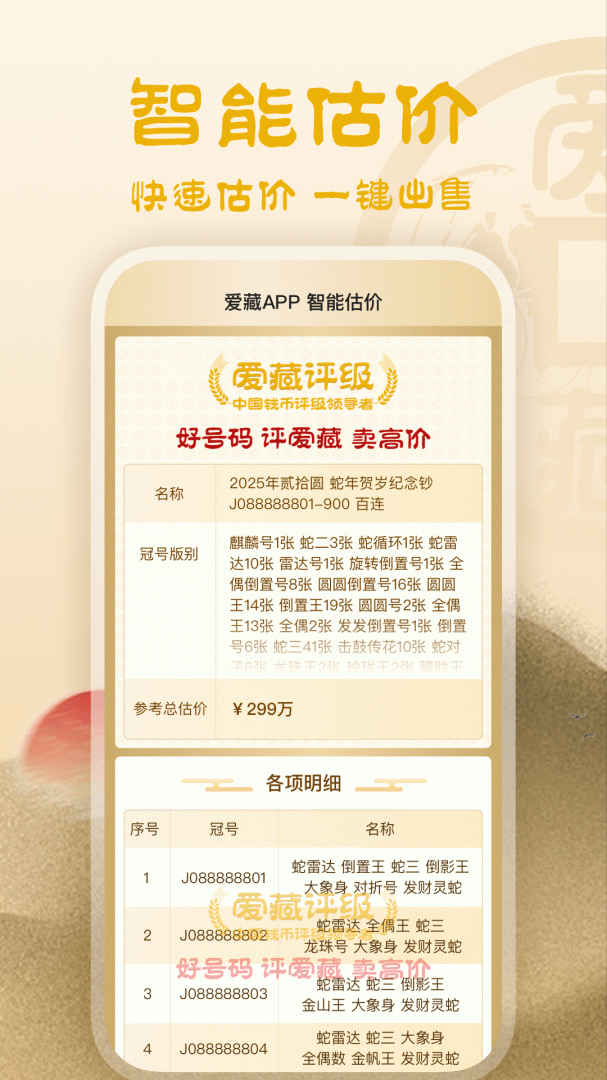 爱藏