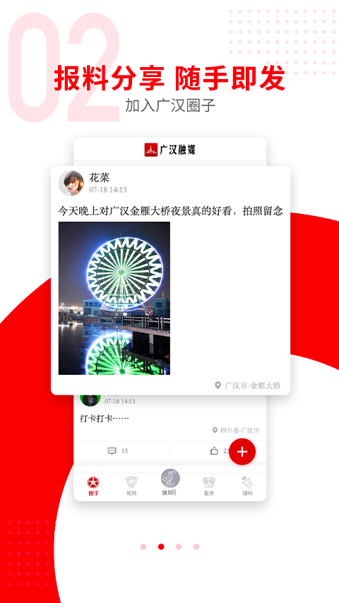 广汉融媒