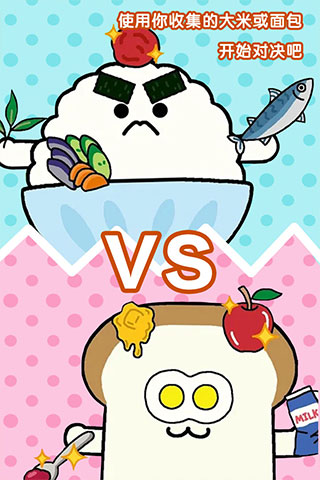 美食早餐大乱斗