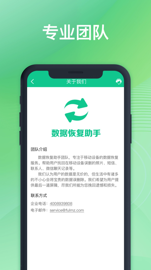 数据恢复助手(微信好友恢复)
