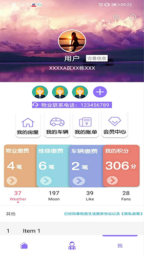 悦居生活客户端