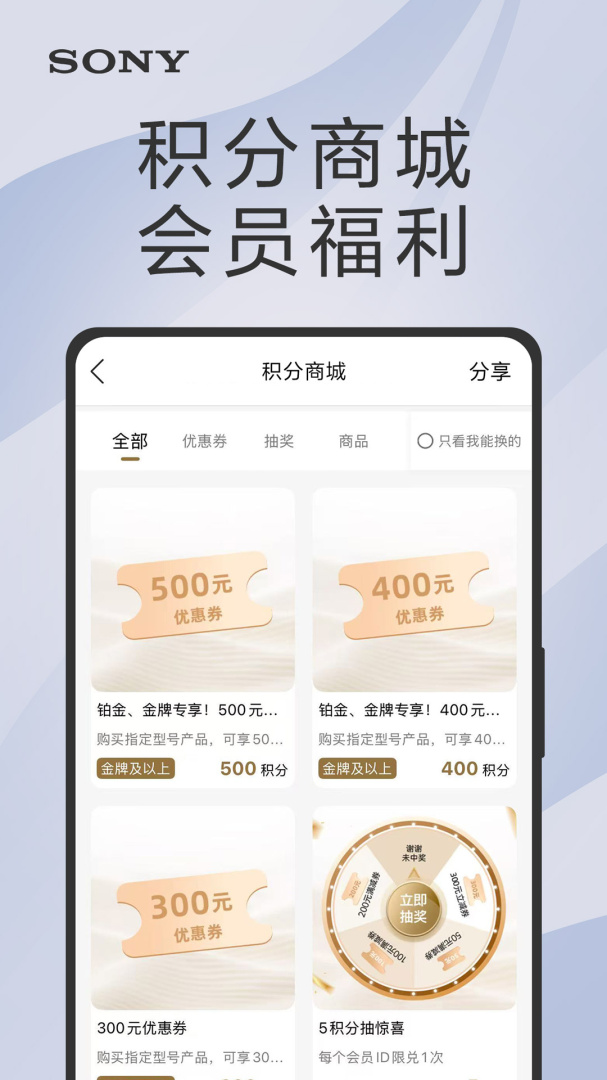 索尼中国