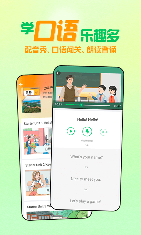 人教口语