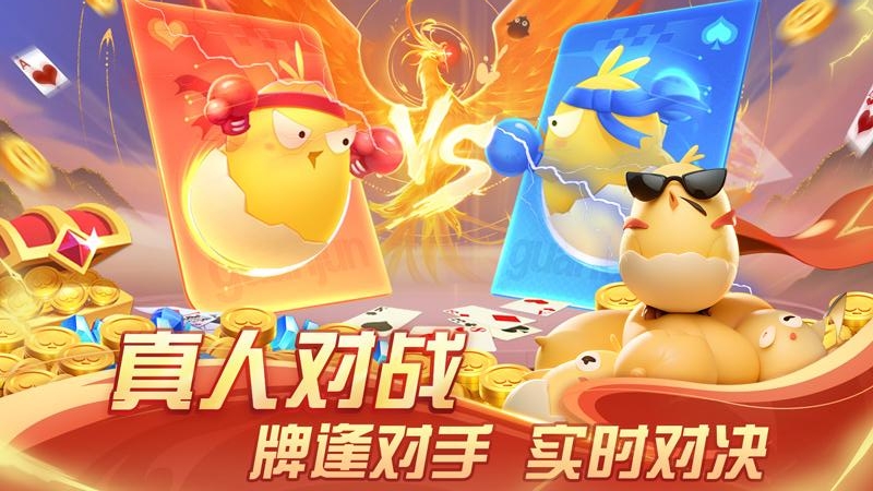 掼蛋腾讯版