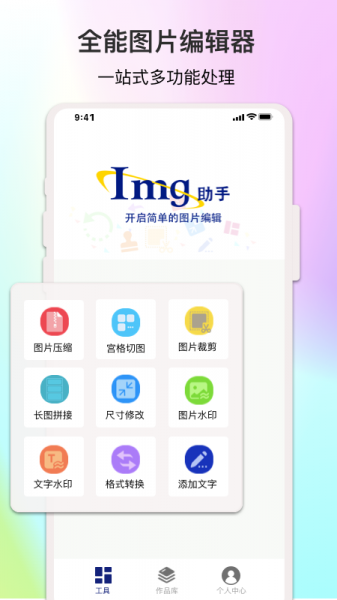 ImgMeta图片编辑助手
