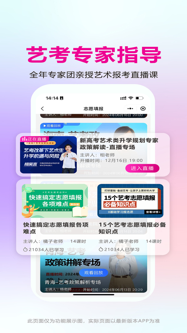 艺考志愿宝