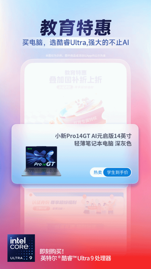 联想智选