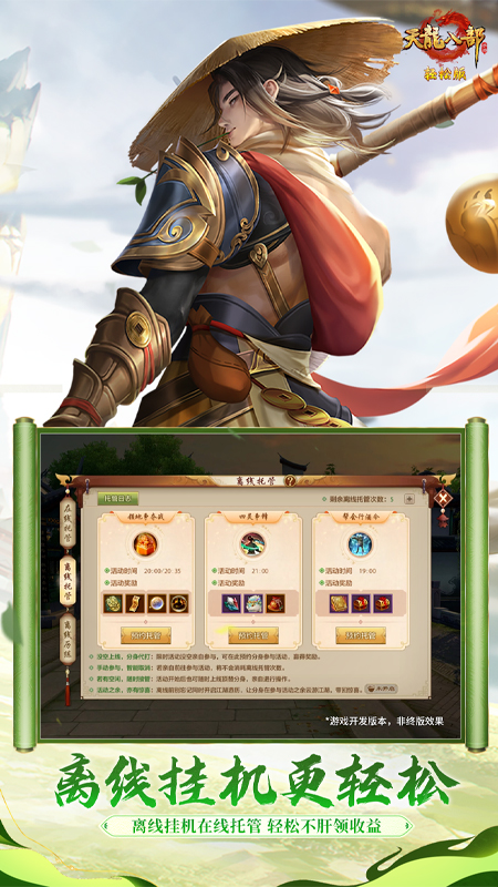 天龙八部变态版