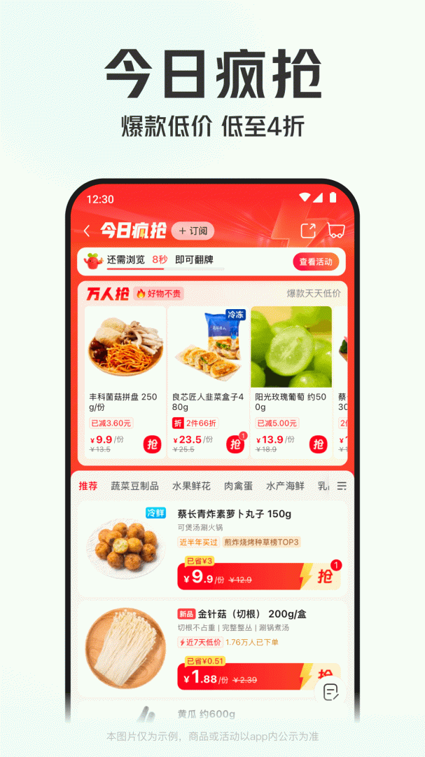 叮咚买菜配送版