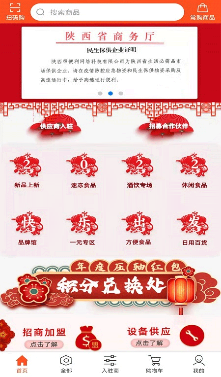 帮便利订货平台