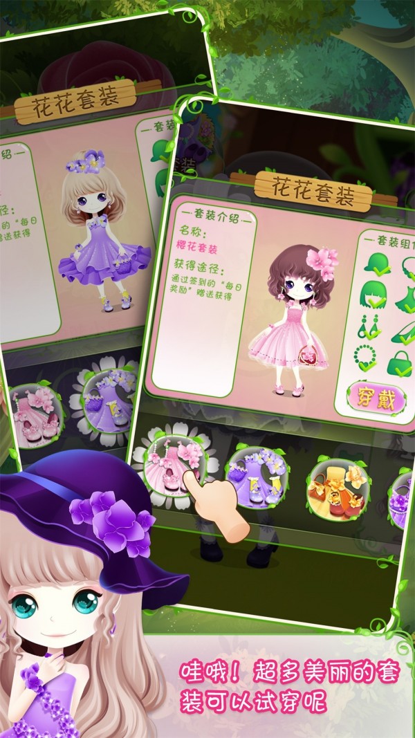 花花姑娘之美妆奇缘内购版