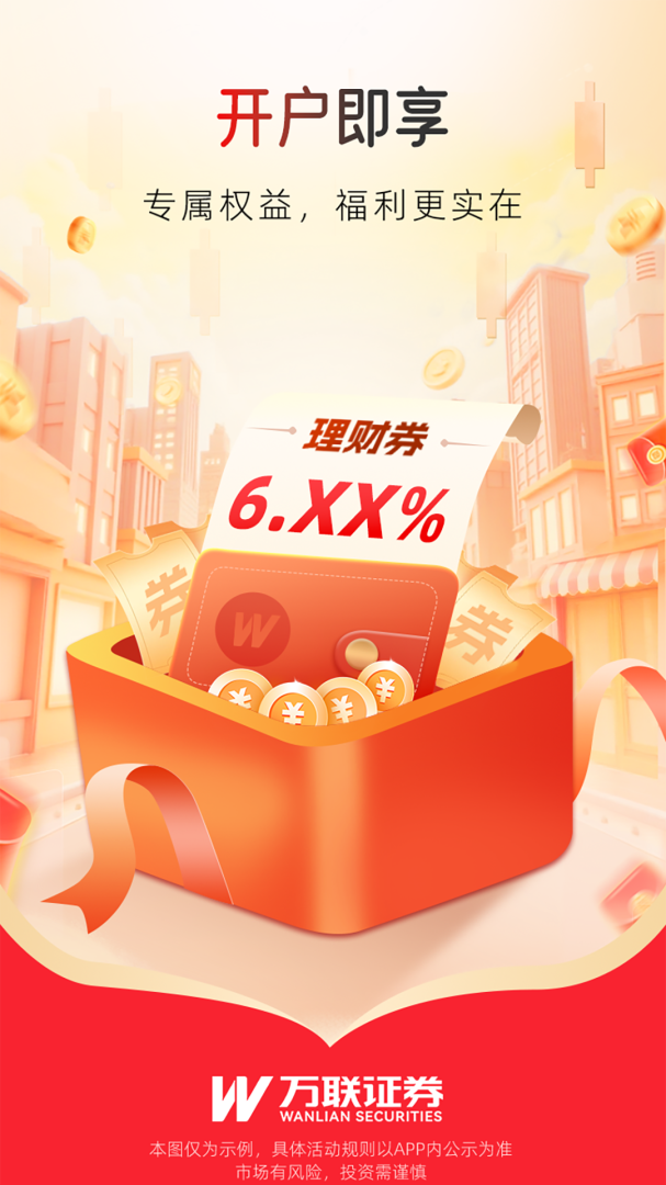 万联e万通