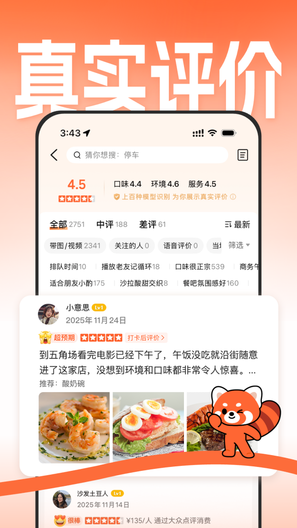 大众点评app