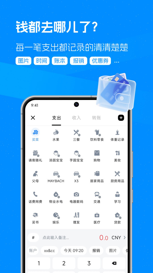 钱迹