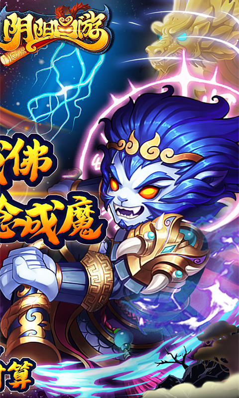 阴阳西游（0.1折）