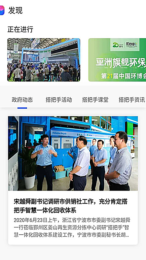搭把手回收