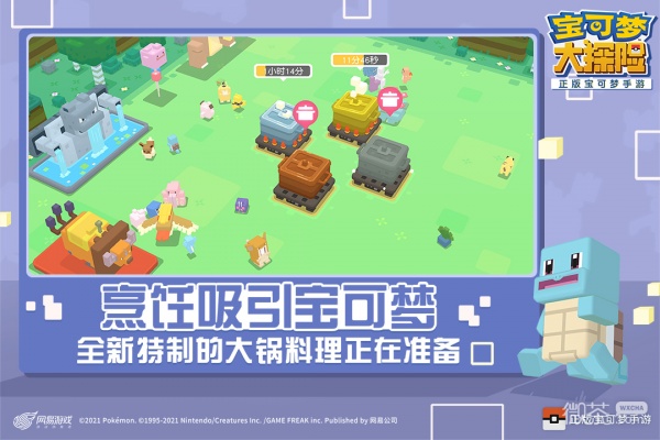 宝可梦大探险易信版
