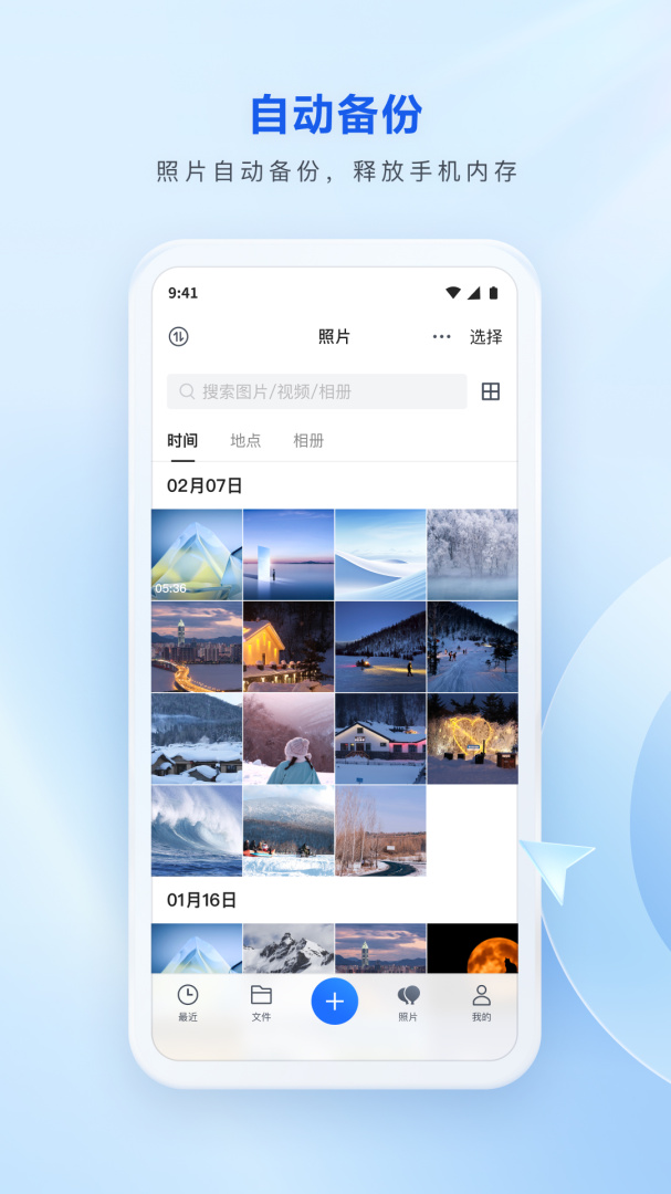 腾讯微云官方版