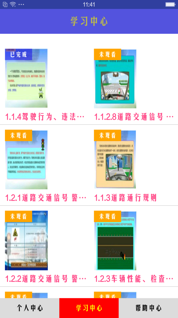 机动车驾驶人学习教育