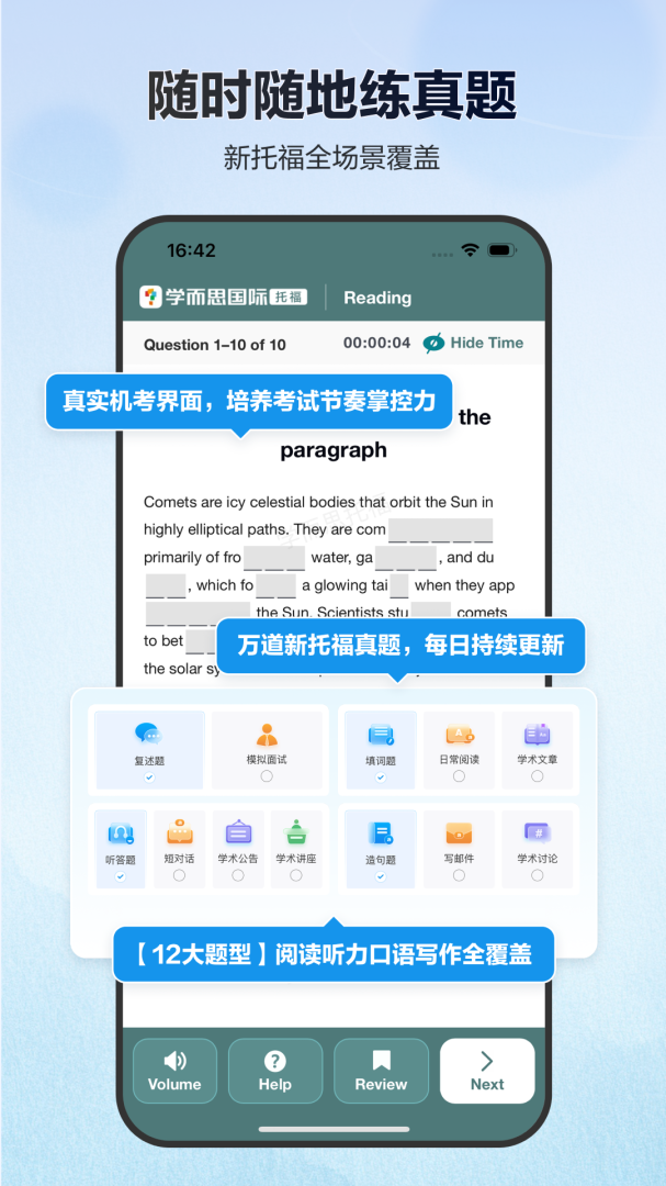 托福考满分
